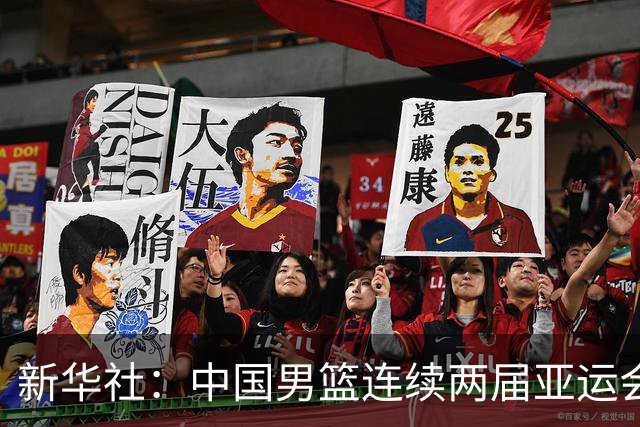新华社：中国男篮连续两届亚运会止步半决赛，不是用“偶然”可以解释的